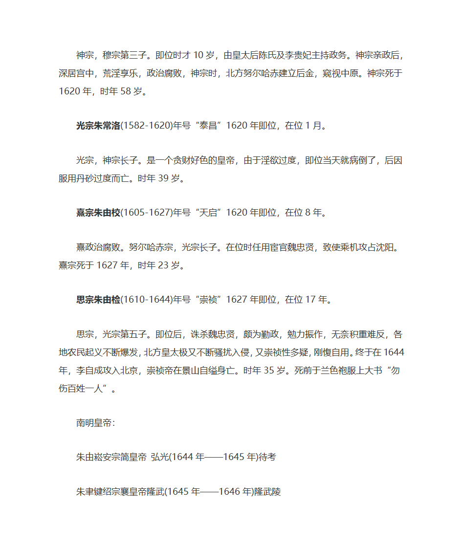 明朝皇帝列表 明朝历代皇帝简介第4页