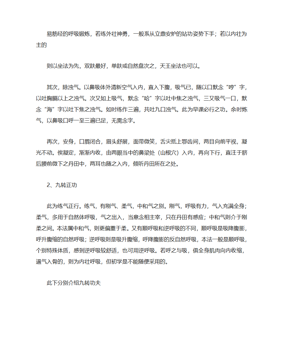 九转易筋大法第2页