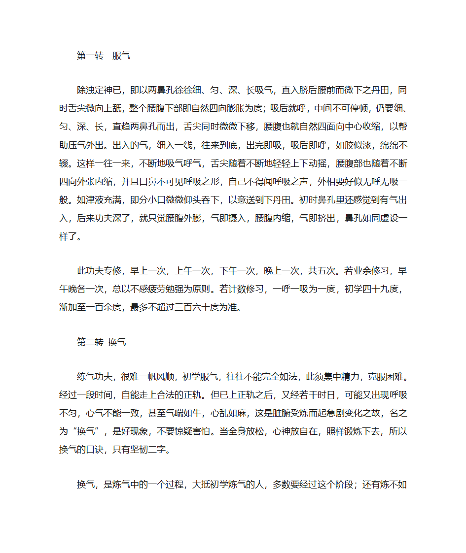 九转易筋大法第3页