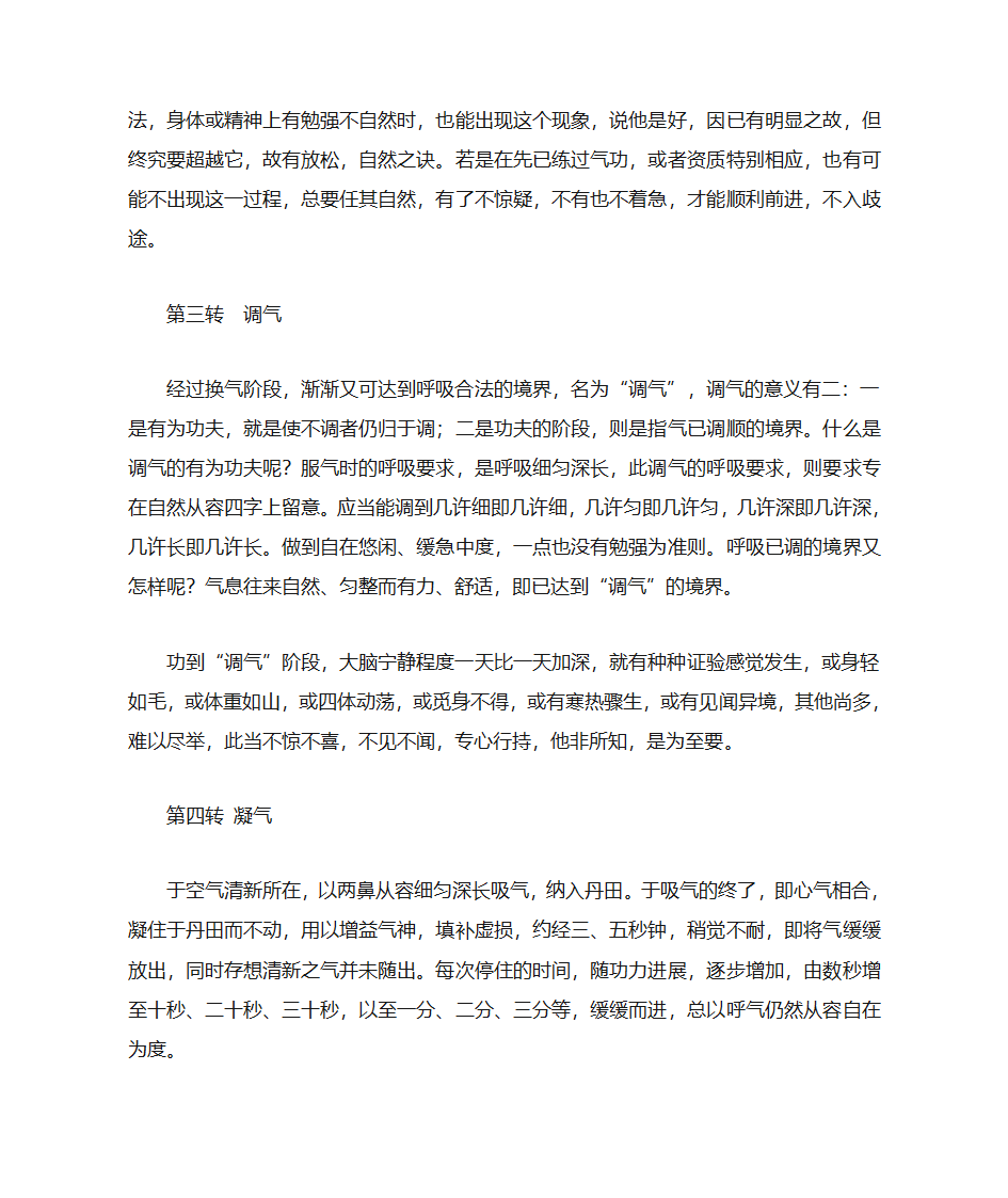 九转易筋大法第4页