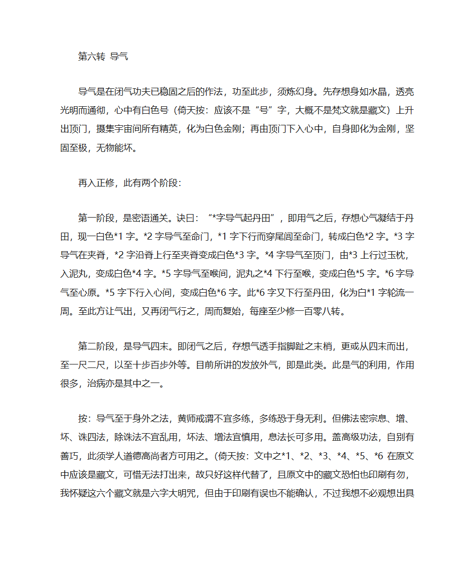 九转易筋大法第6页