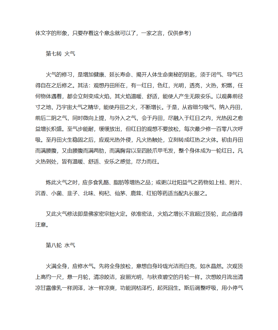 九转易筋大法第7页