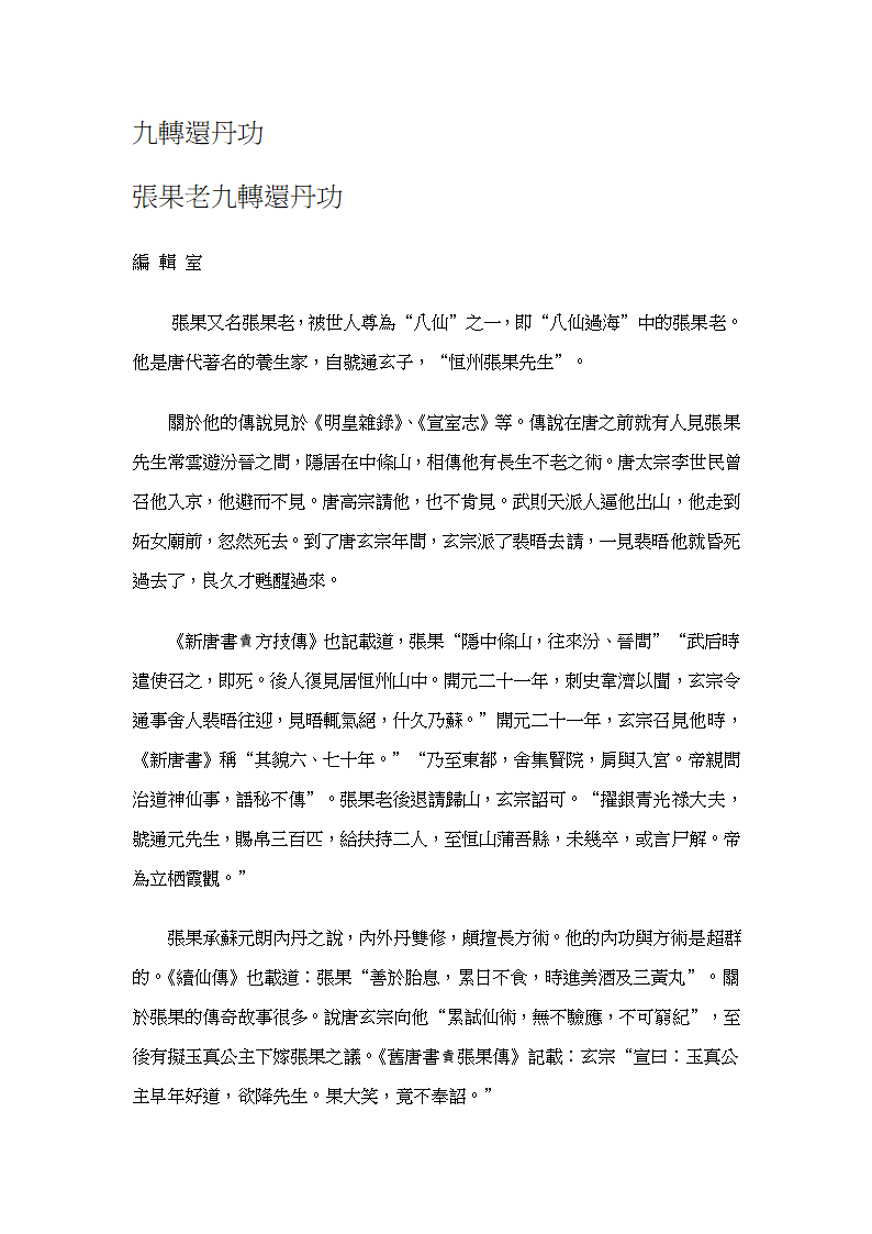 九转还丹功第1页