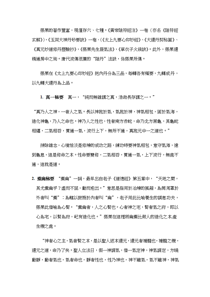 九转还丹功第2页