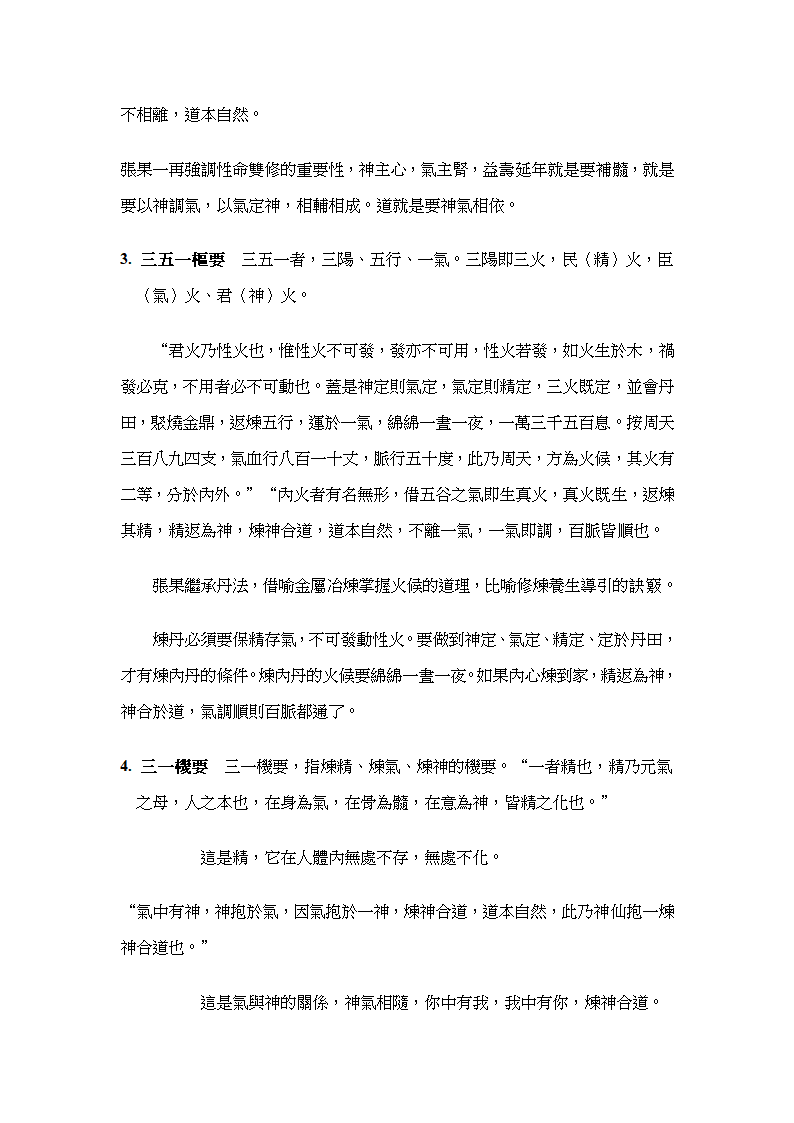 九转还丹功第3页