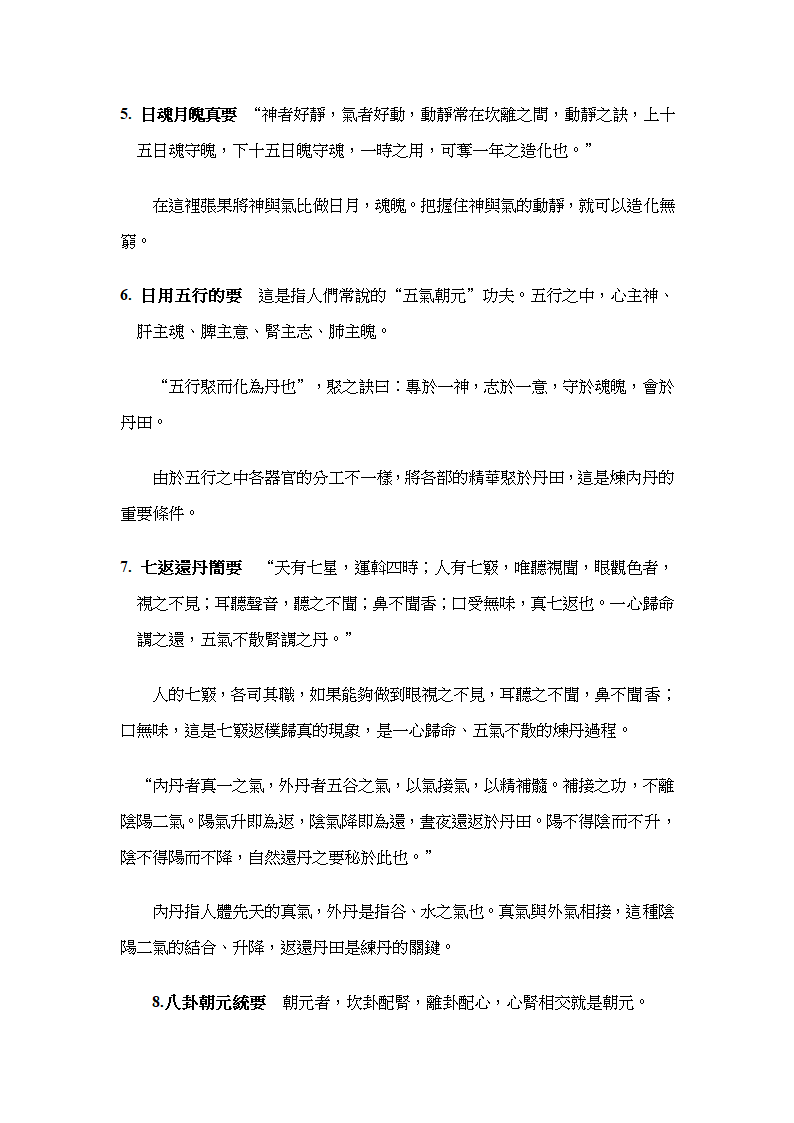 九转还丹功第4页