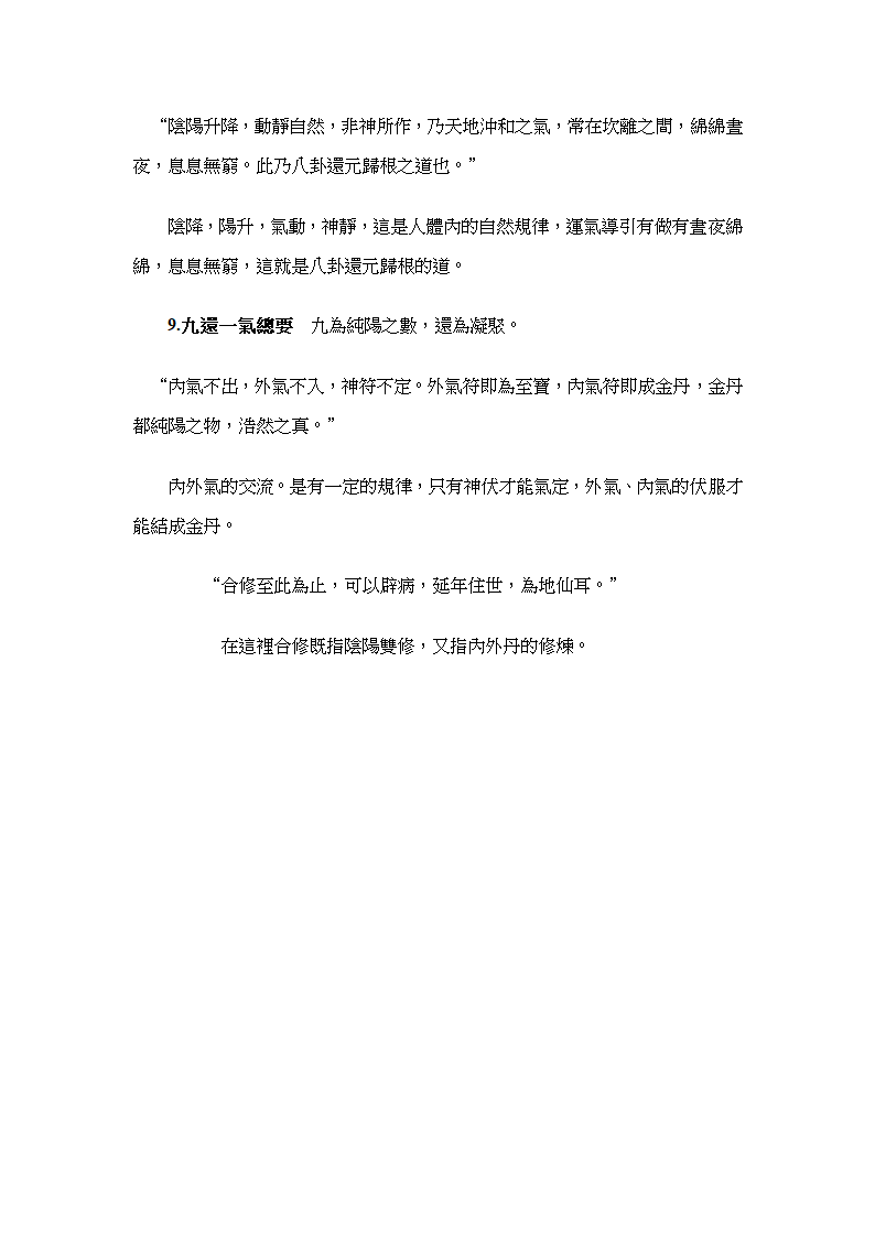 九转还丹功第5页