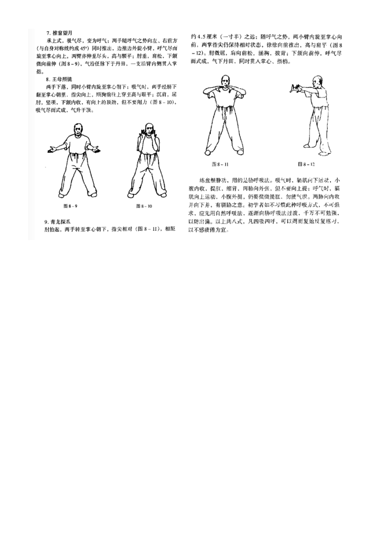 形意拳盘根功第2页