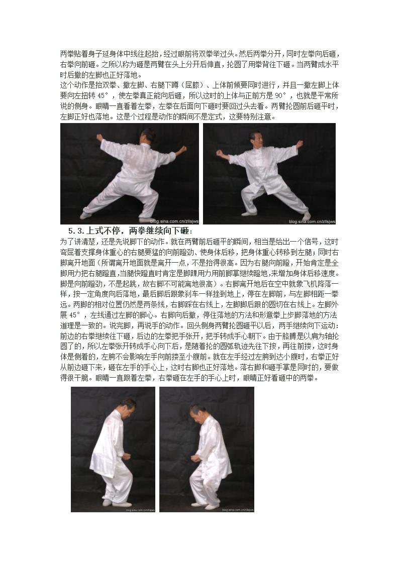 孙氏形意拳(连环拳)第3页