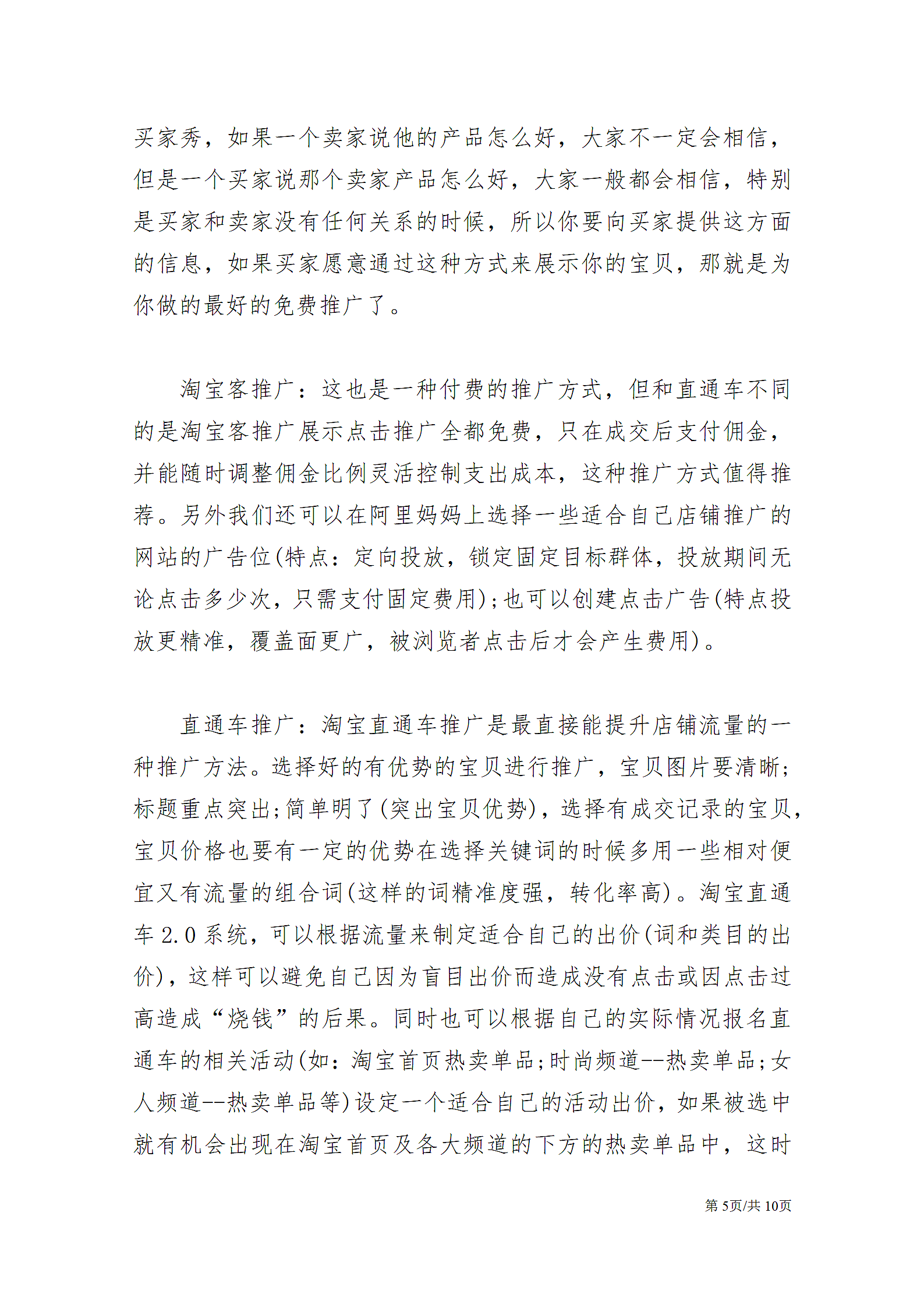 网站运营推广计划书管理运营企划案.docx第5页