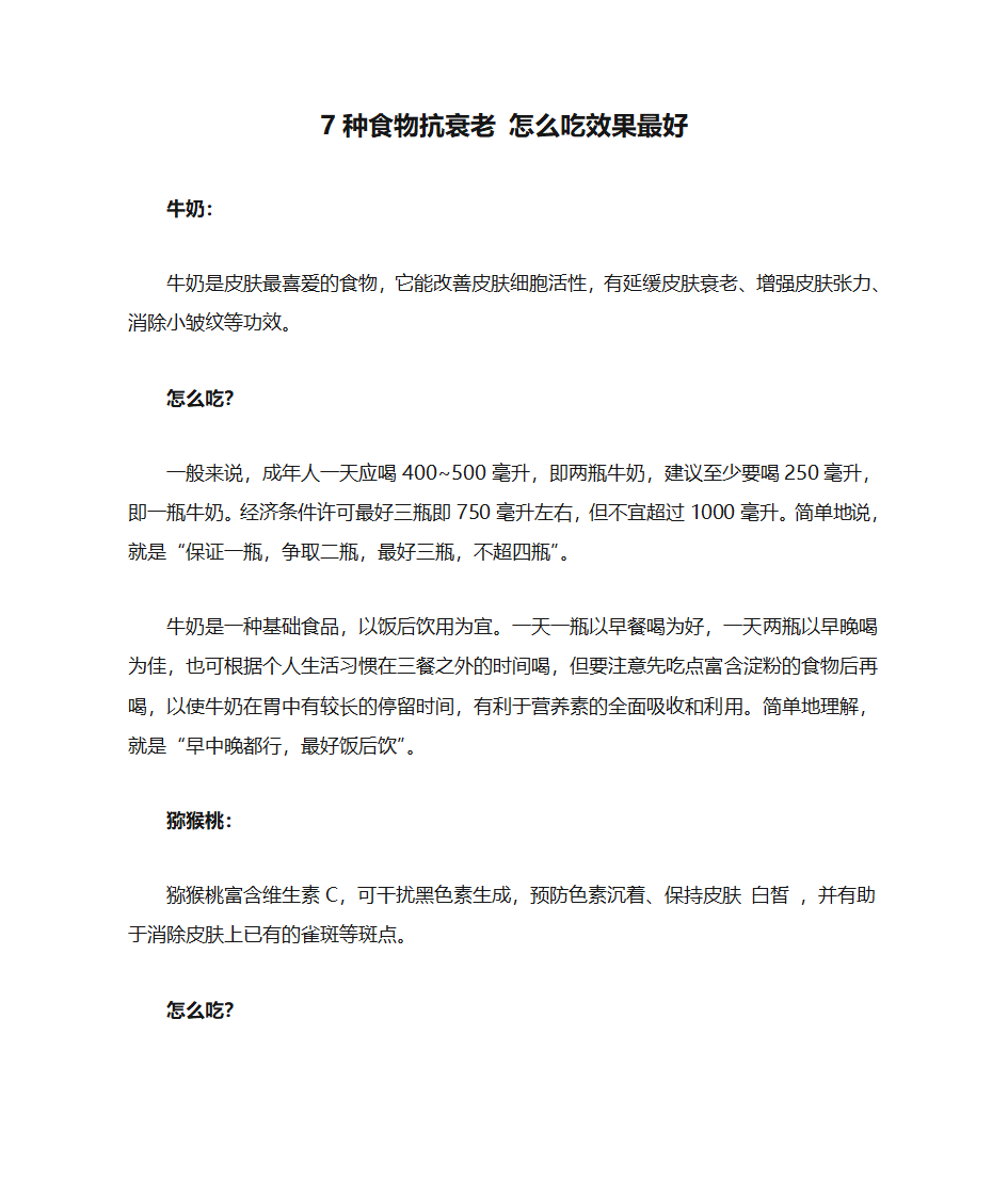 7种食物抗衰老 怎么吃效果最好第1页