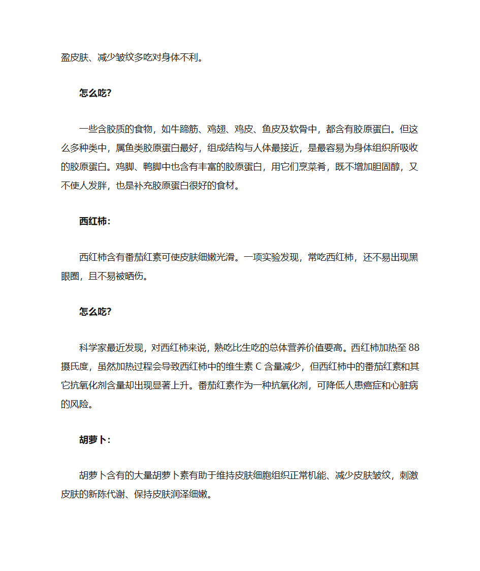 7种食物抗衰老 怎么吃效果最好第3页