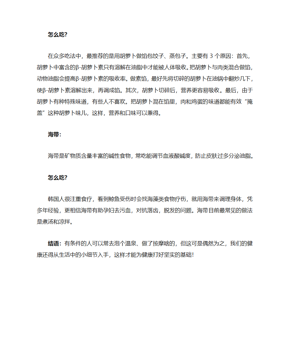 7种食物抗衰老 怎么吃效果最好第4页