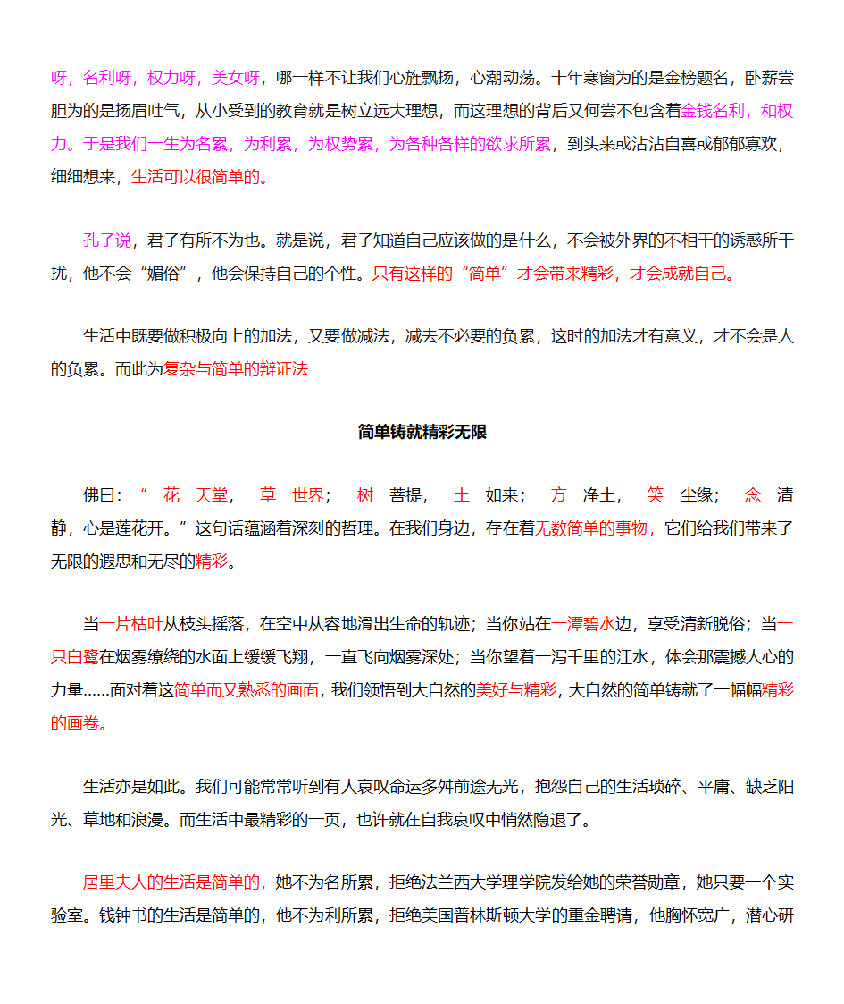 简单与复杂第2页