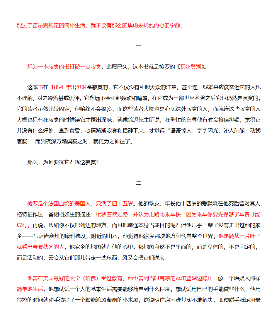 简单与复杂第4页