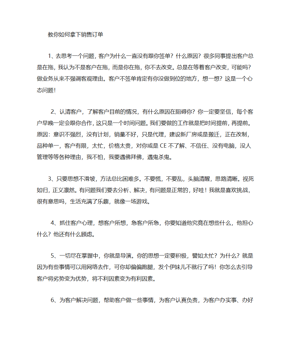 如何拿下销售订单