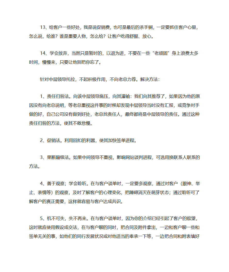 如何拿下销售订单第3页