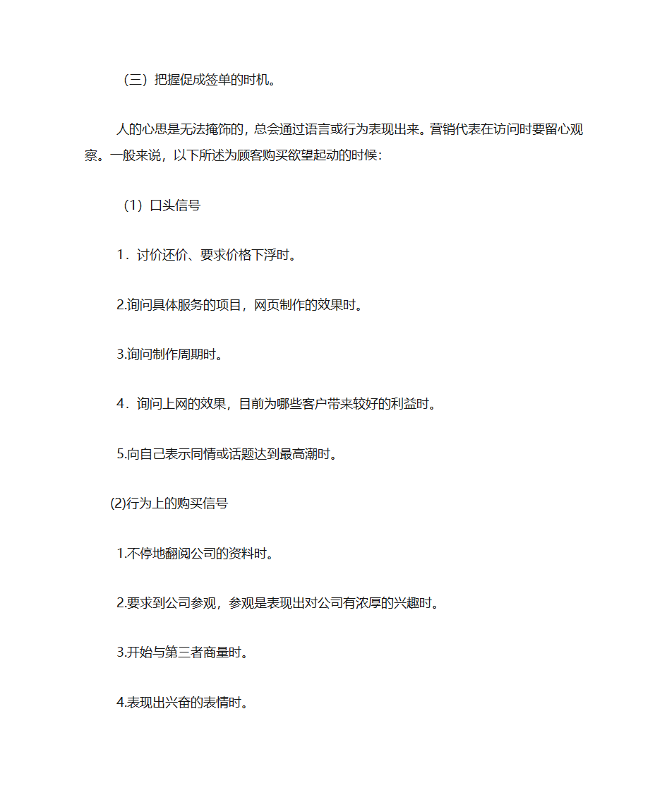 如何拿下销售订单第5页