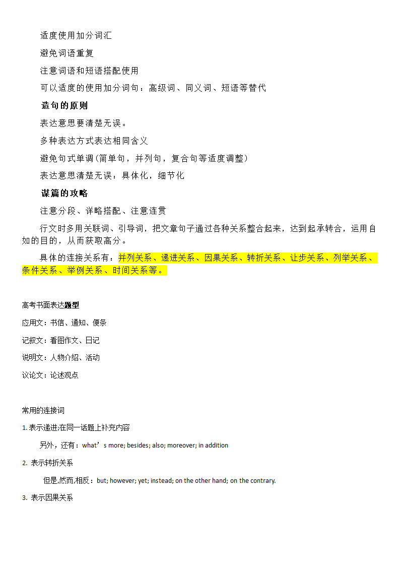 高考英语作文评分标准及如何拿下高分作文第3页