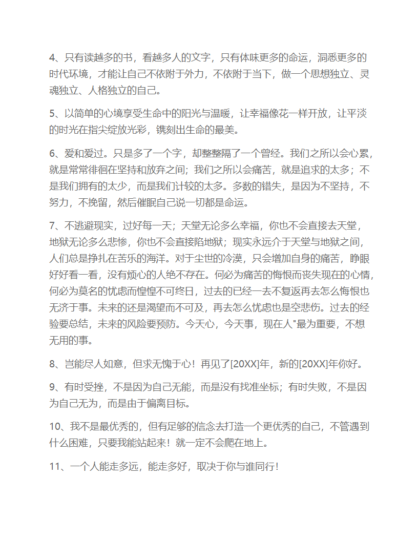 2025正能量的句子经典大全第3页