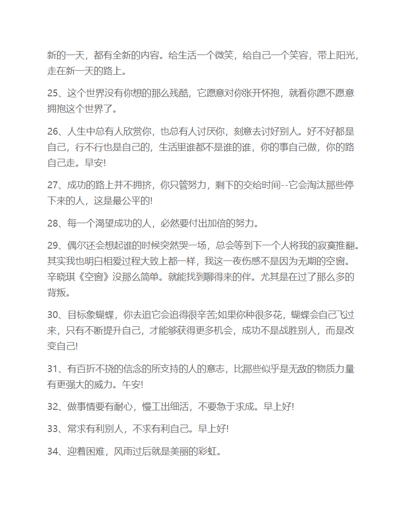 2025正能量的句子经典大全第5页