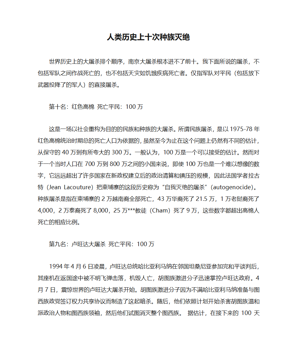 人类历史上十次种族灭绝第1页