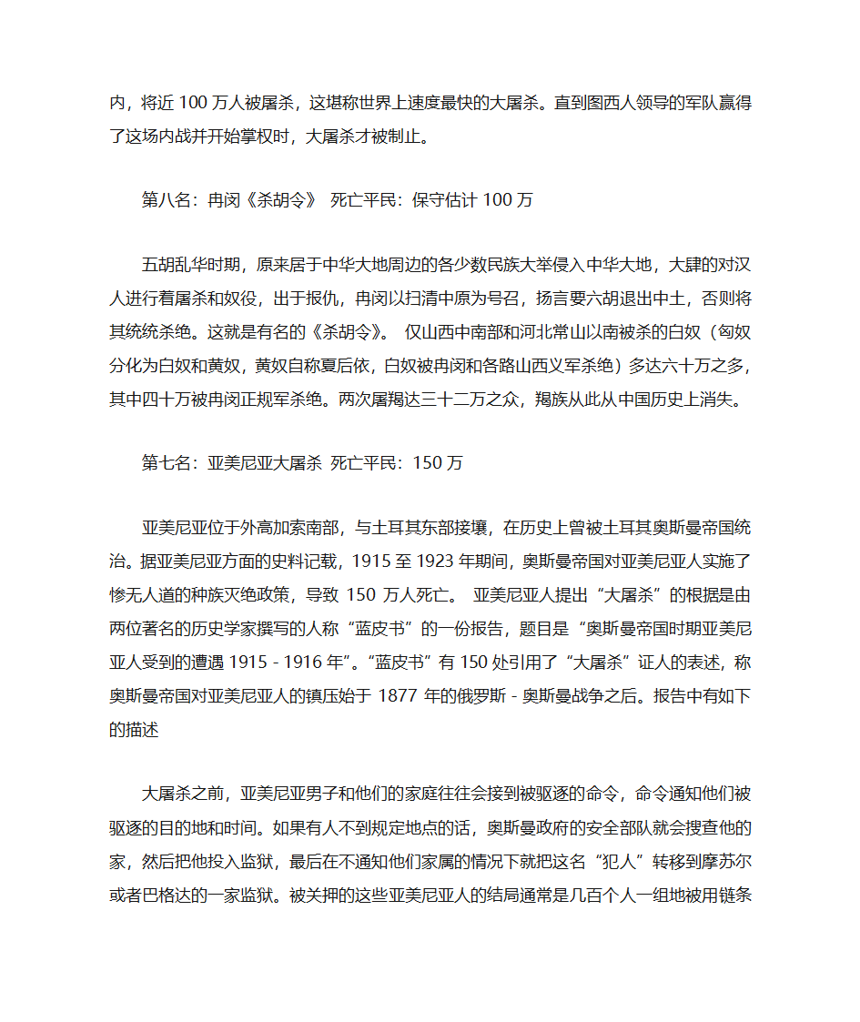 人类历史上十次种族灭绝第2页