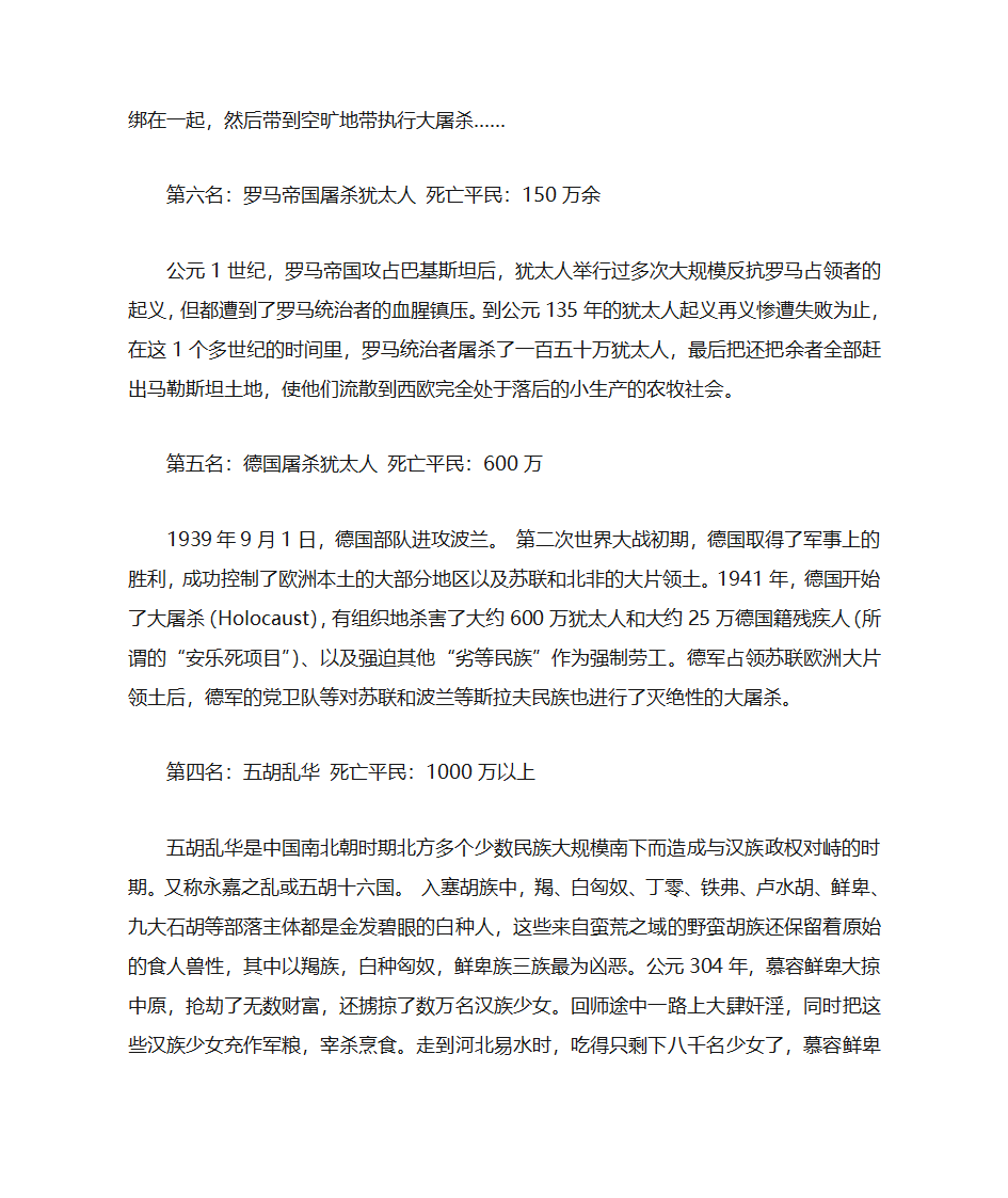 人类历史上十次种族灭绝第3页