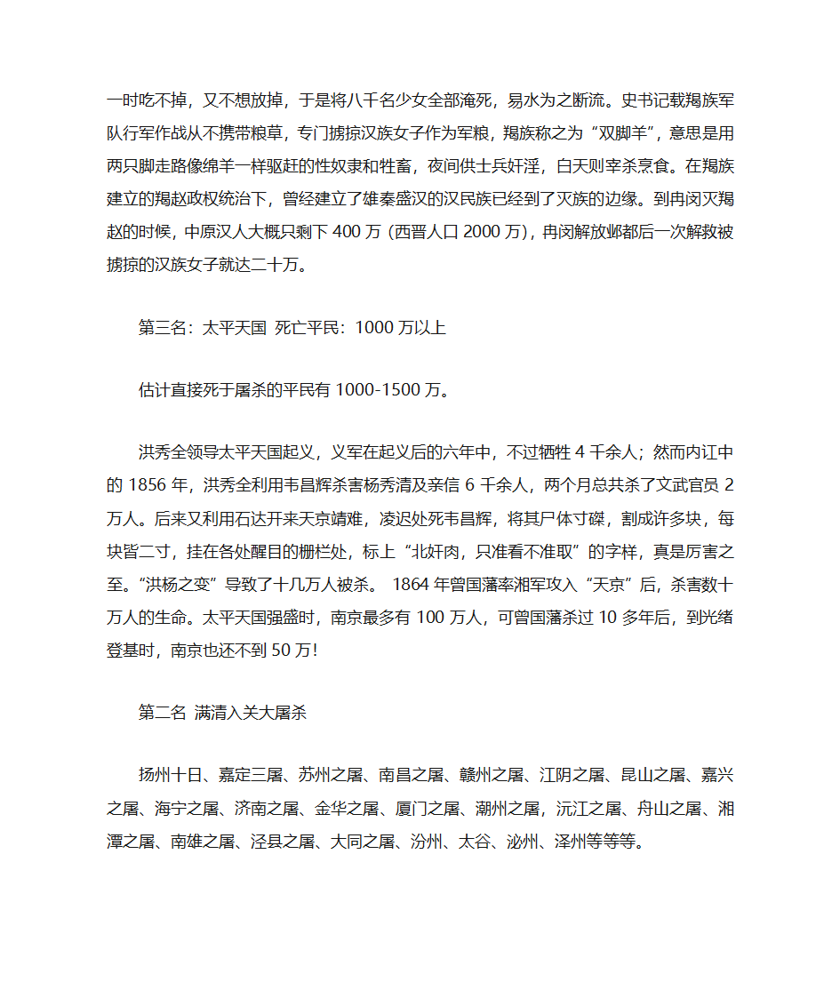 人类历史上十次种族灭绝第4页