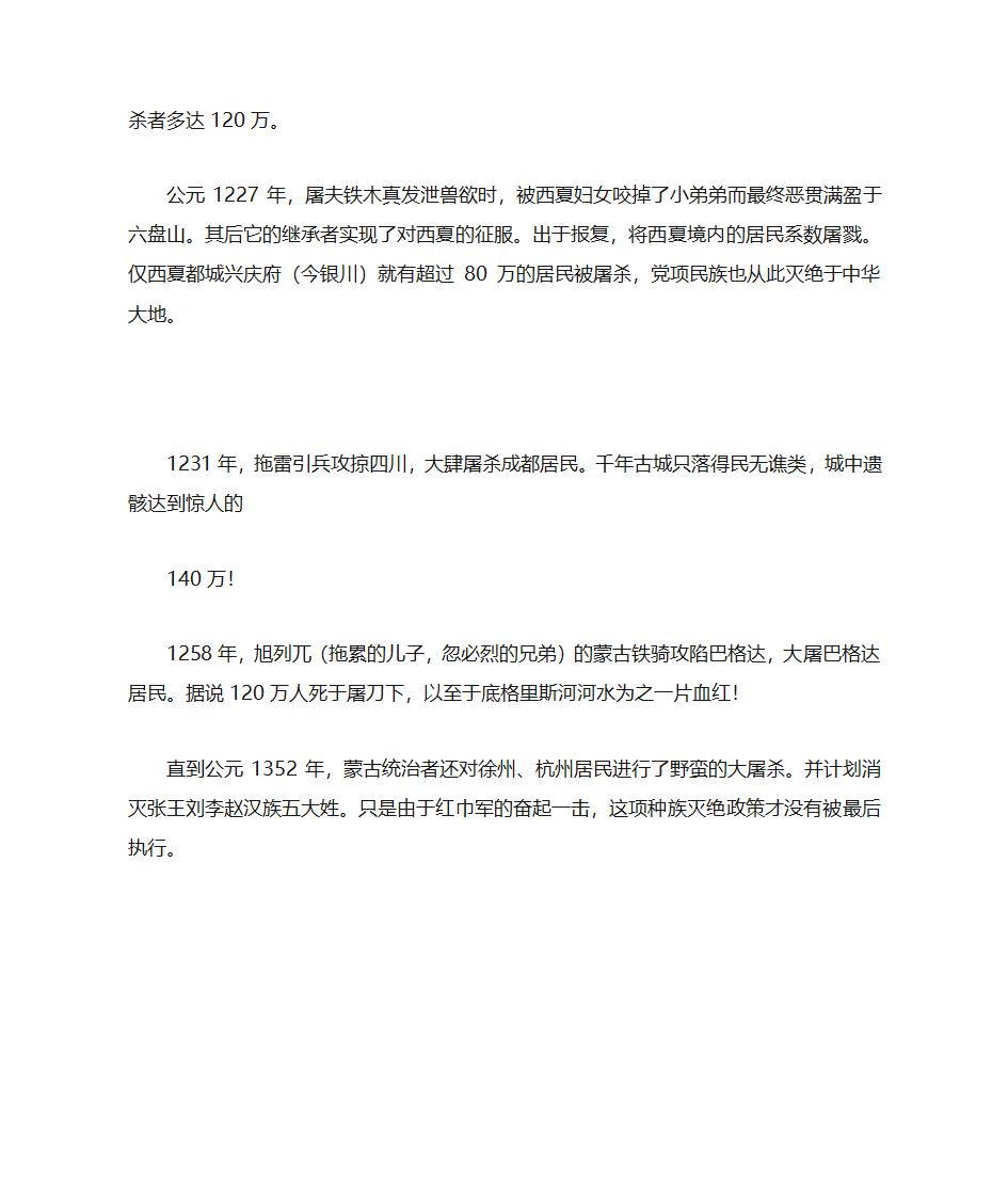 人类历史上十次种族灭绝第6页