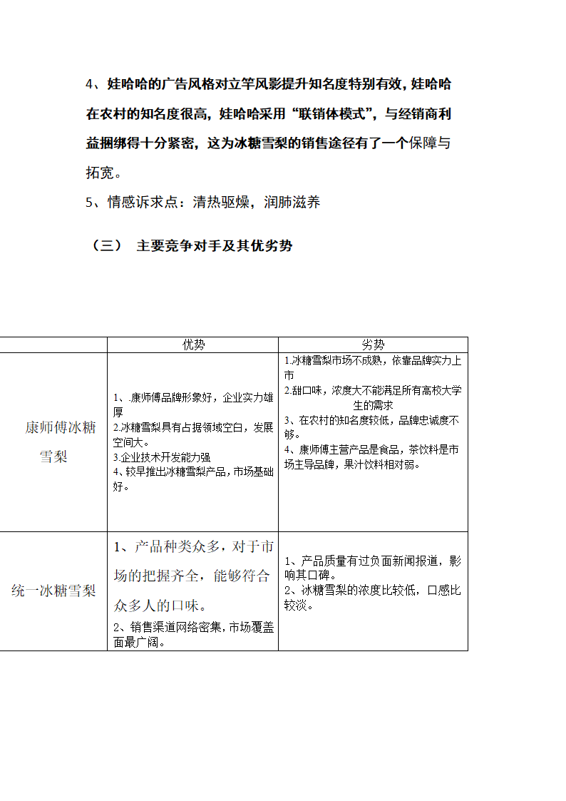 娃哈哈冰糖雪梨第8页