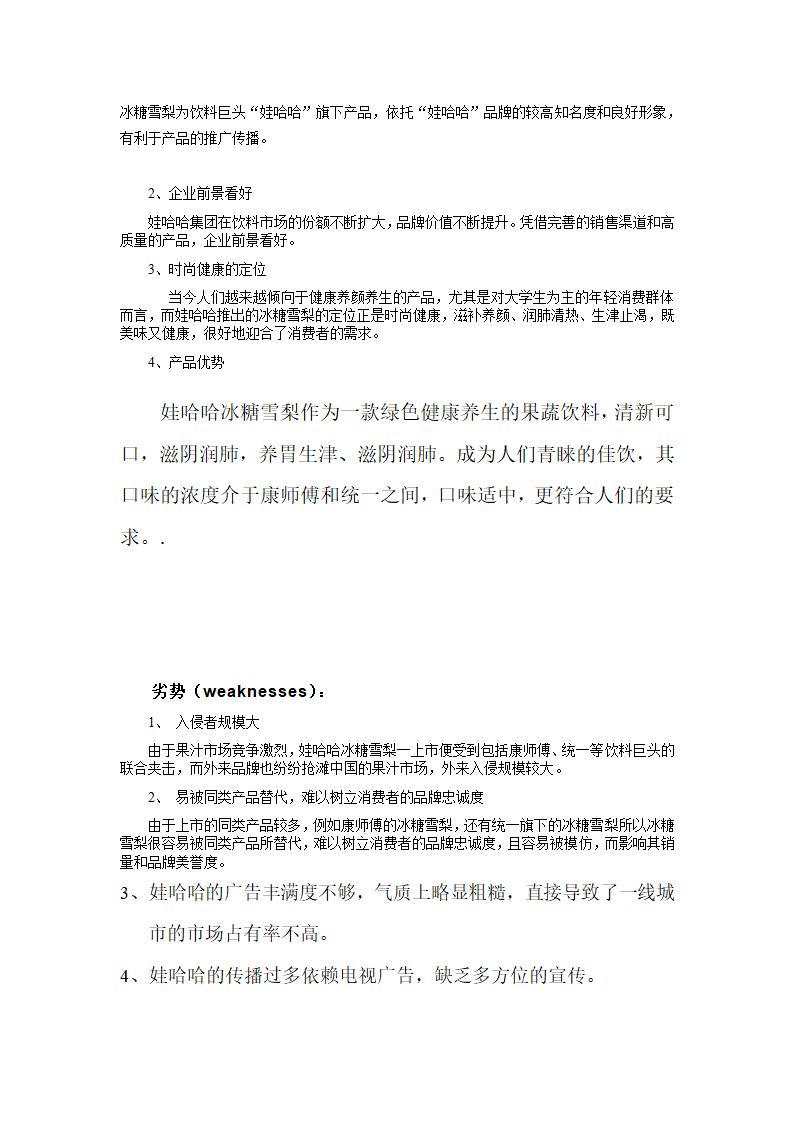 娃哈哈冰糖雪梨第11页