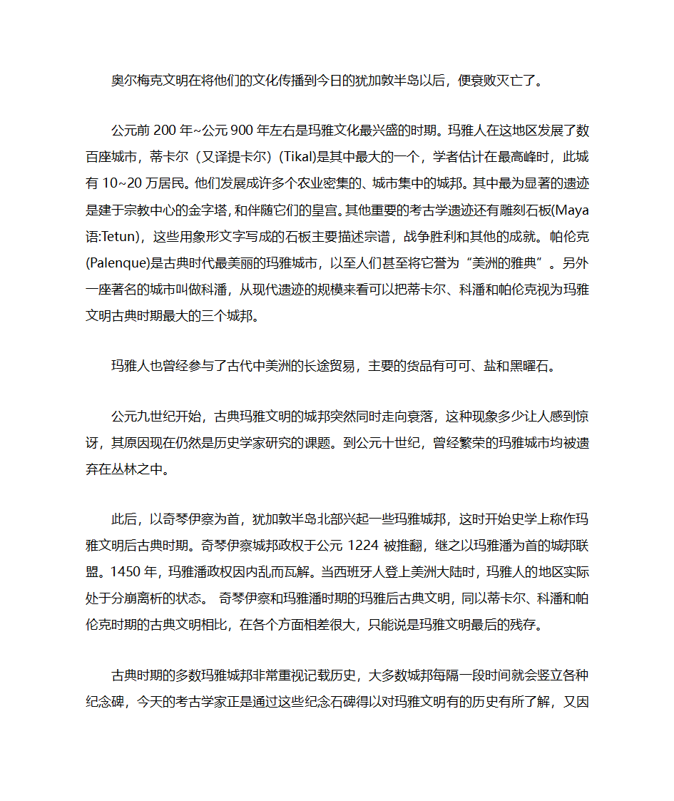 玛雅人是如何灭绝的？第2页