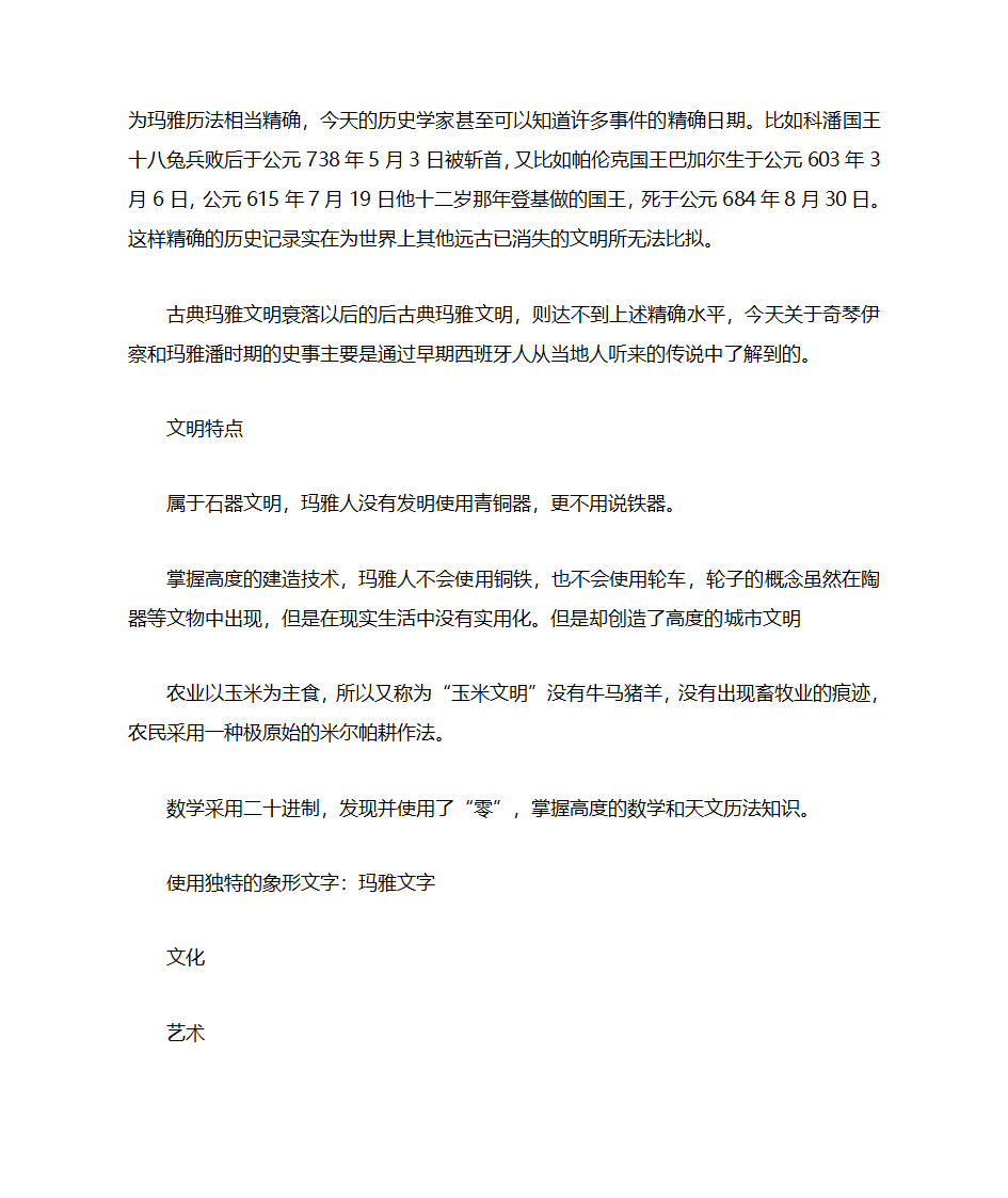 玛雅人是如何灭绝的？第3页