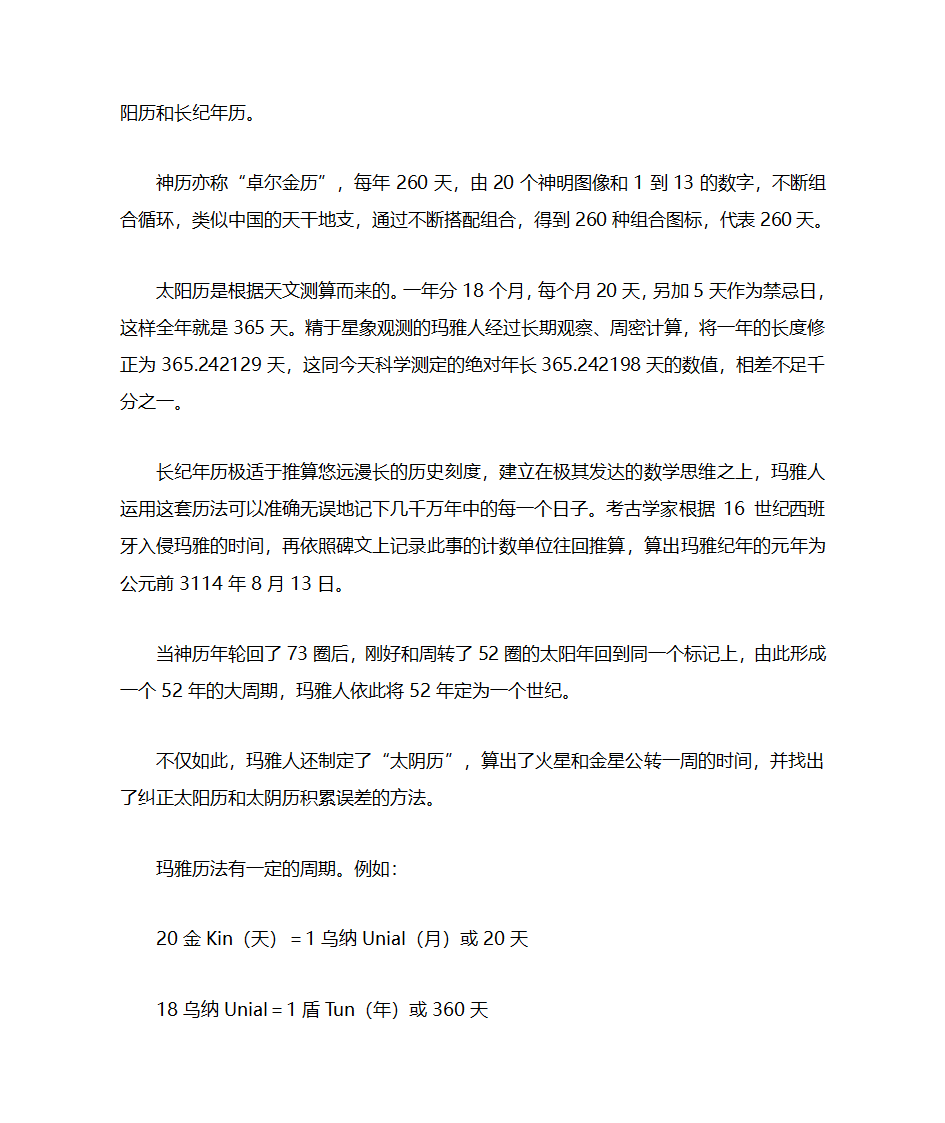 玛雅人是如何灭绝的？第6页