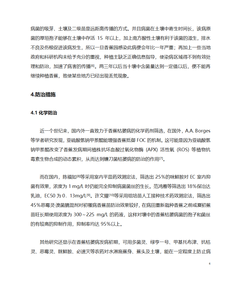 香蕉枯萎病第4页