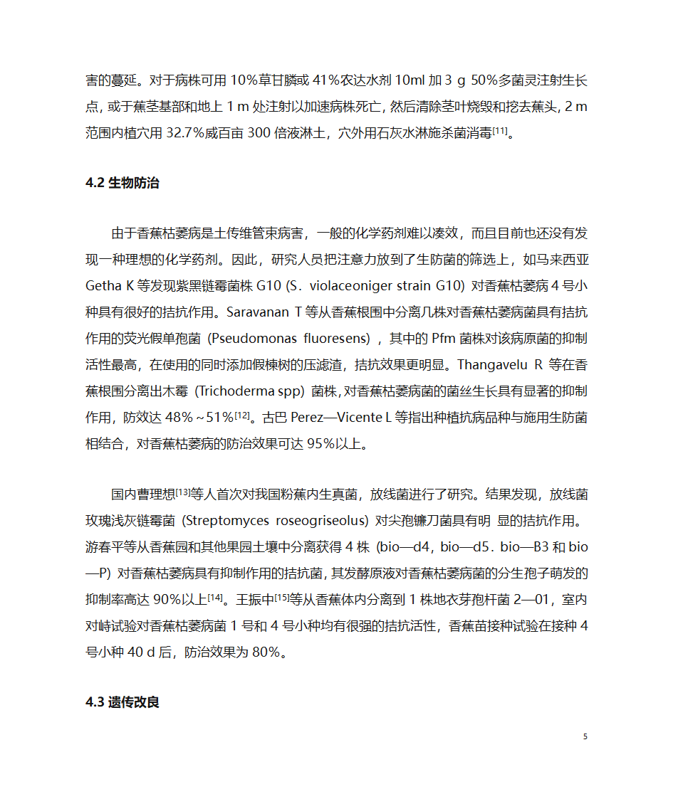 香蕉枯萎病第5页