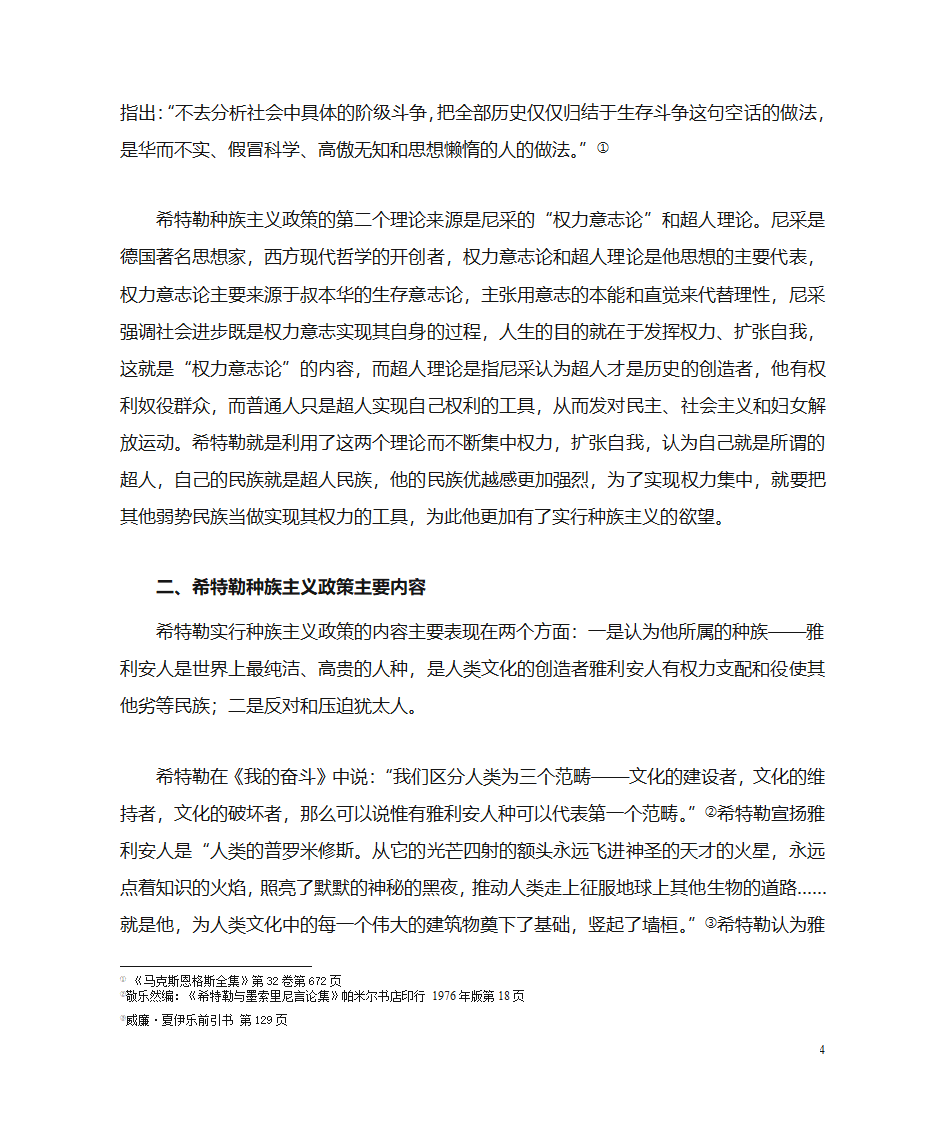 希特勒种族政策浅论第4页