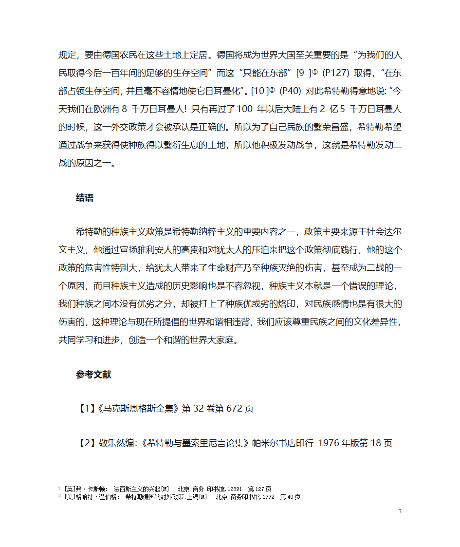 希特勒种族政策浅论第7页