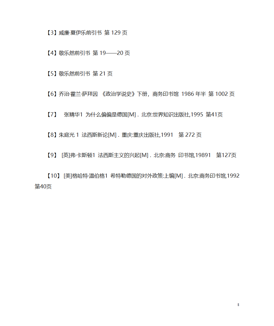 希特勒种族政策浅论第8页