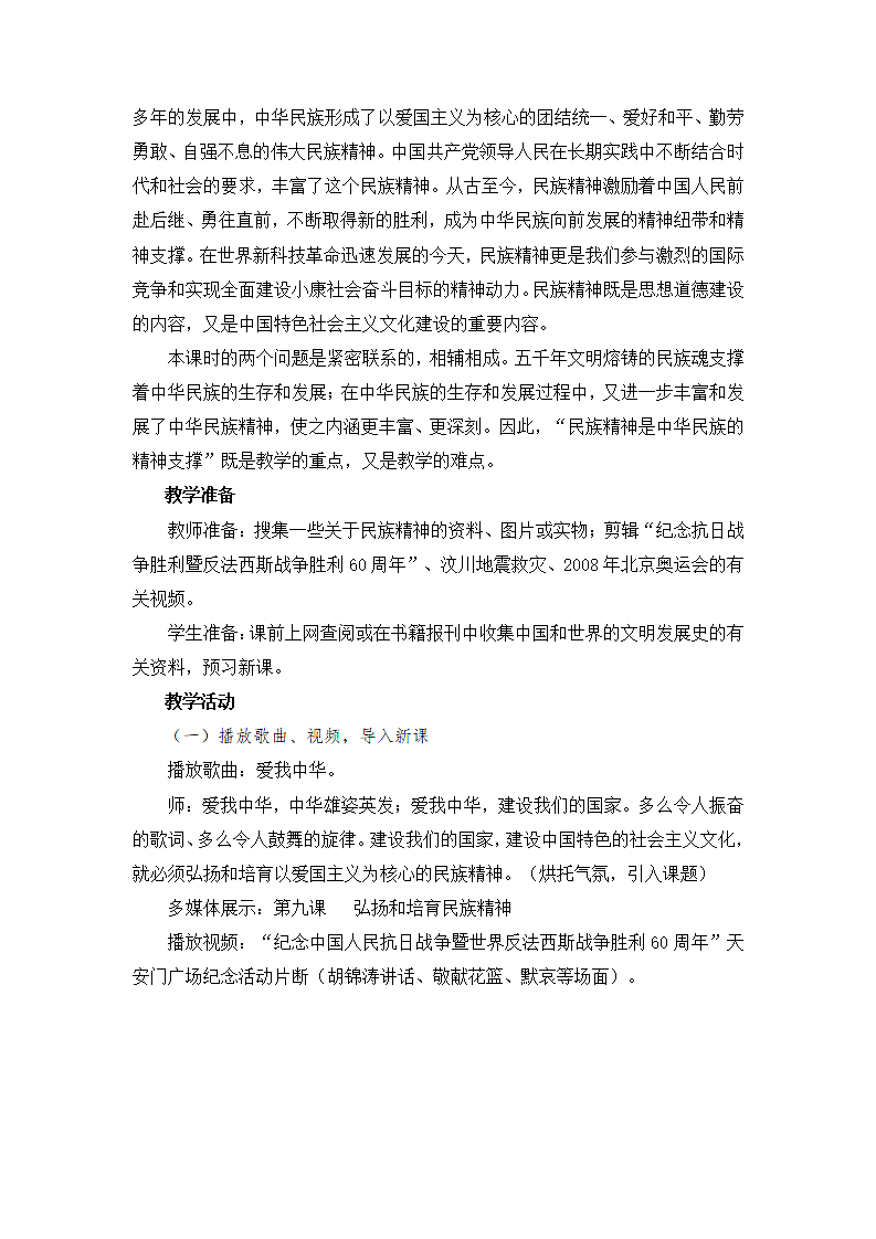 民族精神耀中华第2页