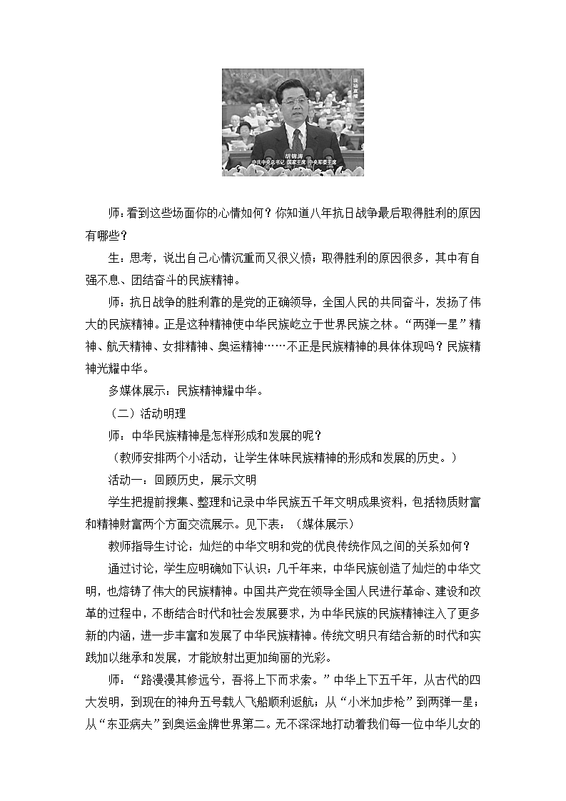 民族精神耀中华第3页