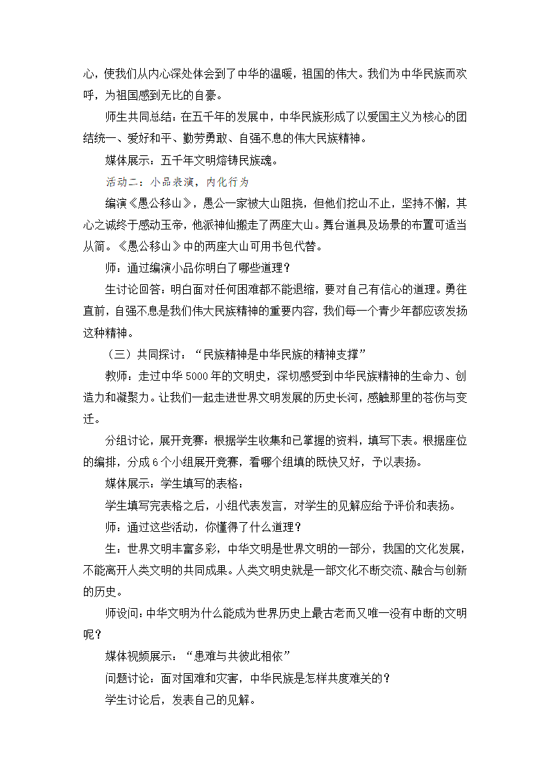 民族精神耀中华第4页