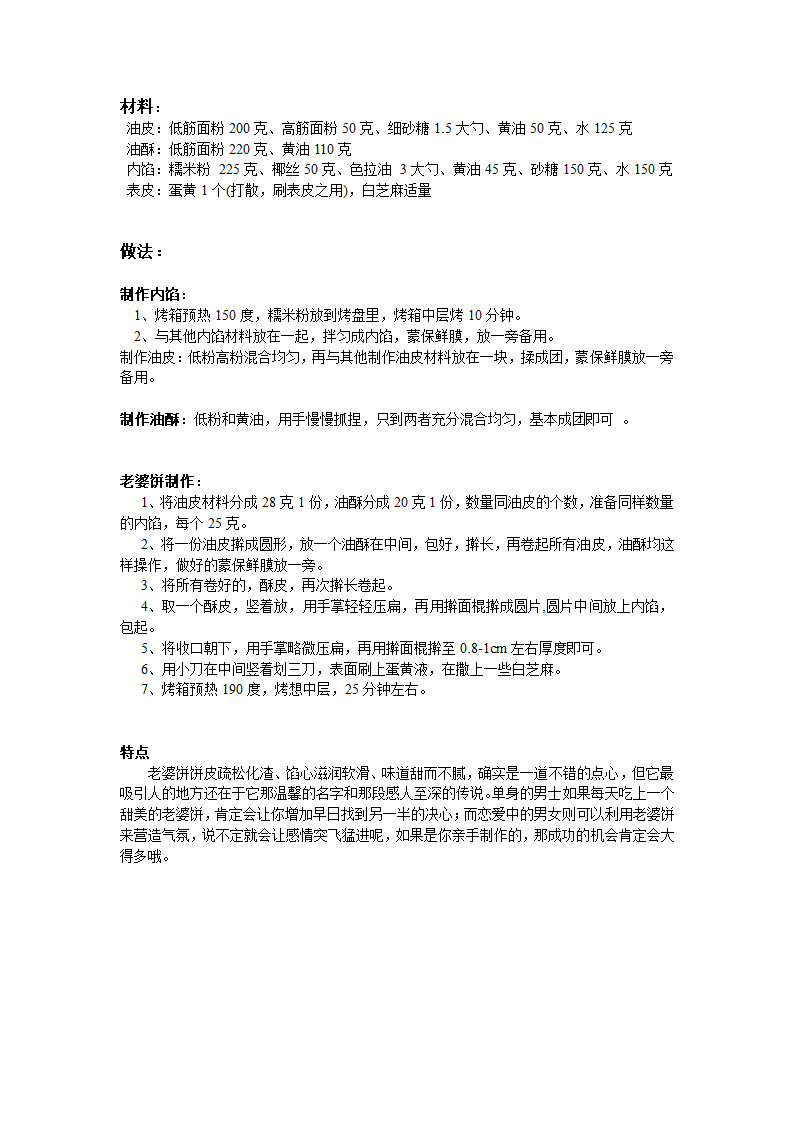 老婆饼制作第1页