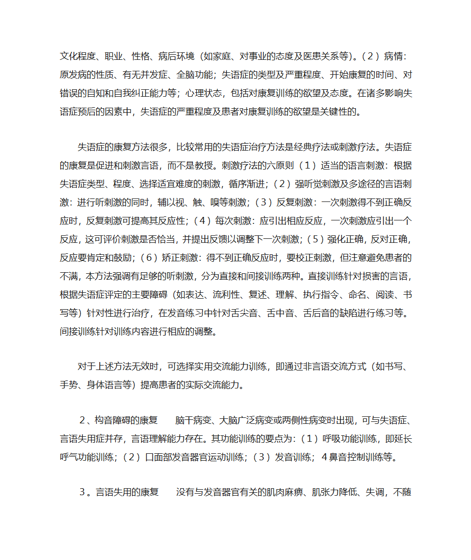 康复训练第3页