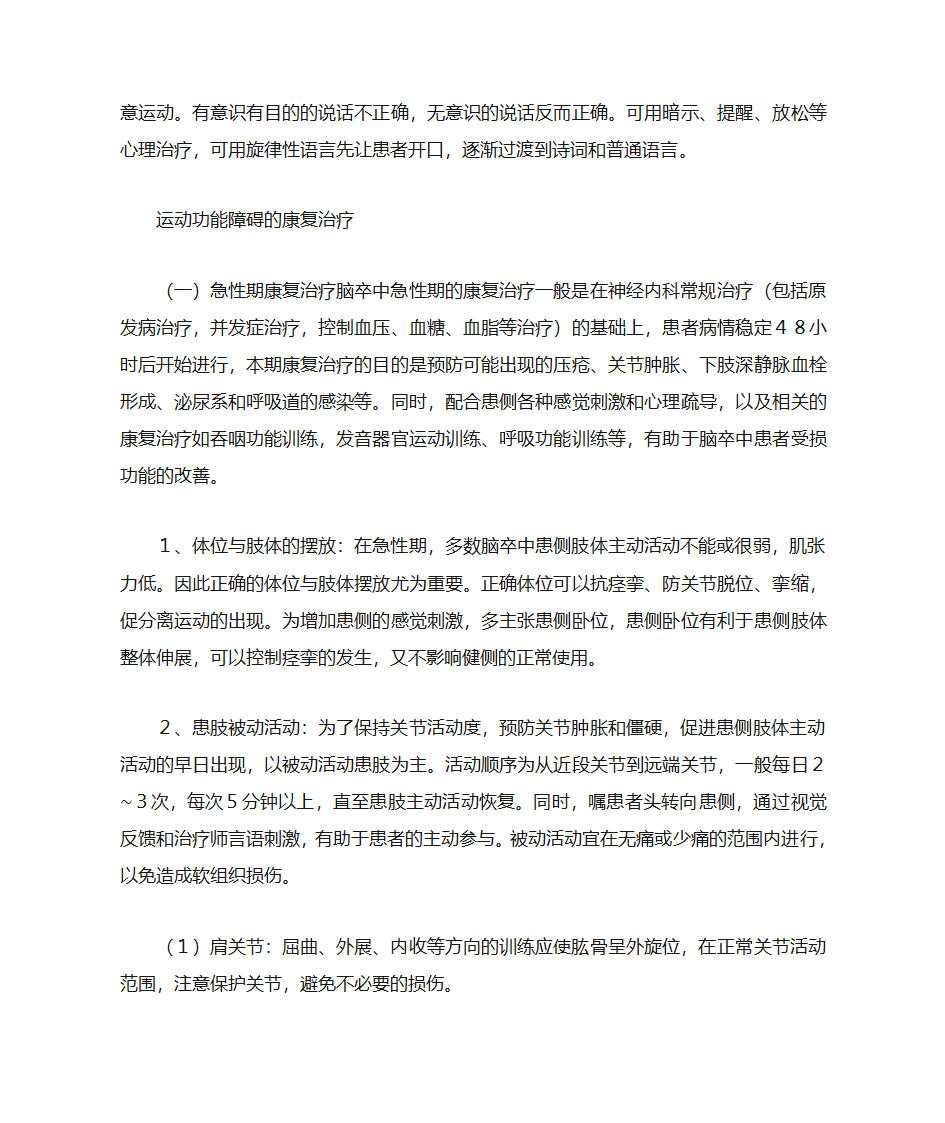 康复训练第4页