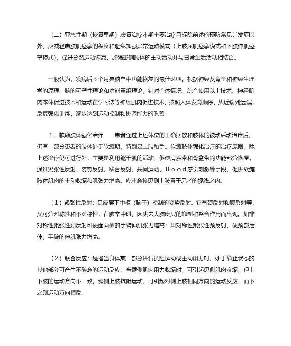 康复训练第7页