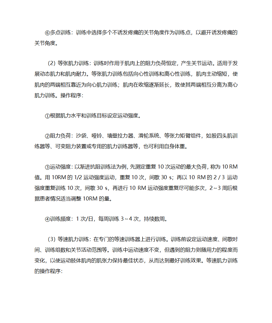 肌力训练第4页