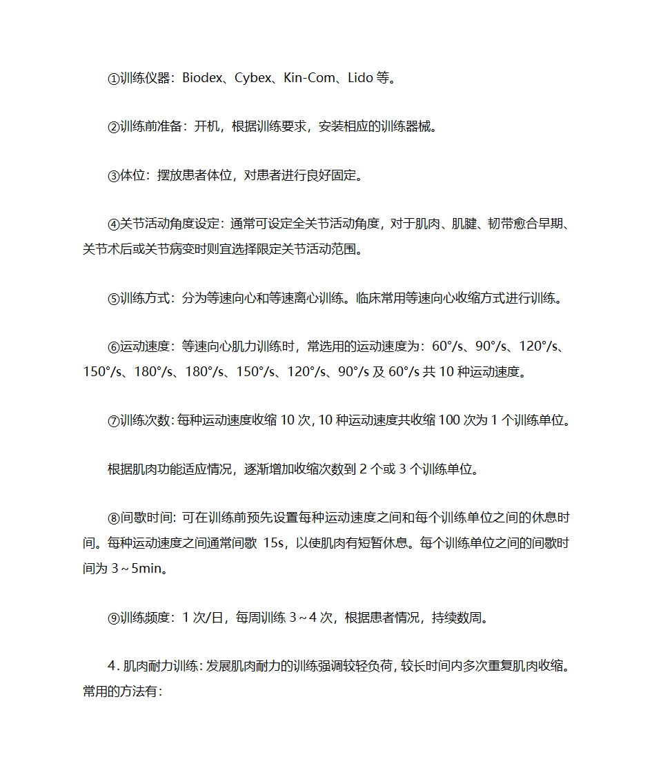 肌力训练第5页