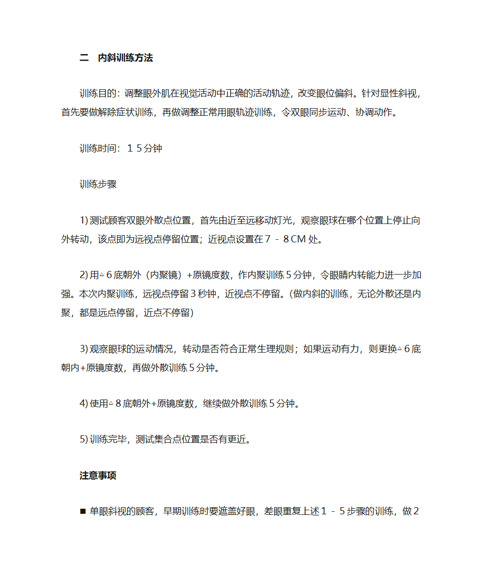 视力训练—斜视训练方法第2页